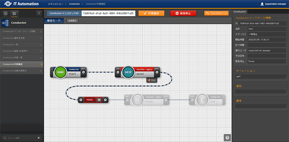 Conductor画面