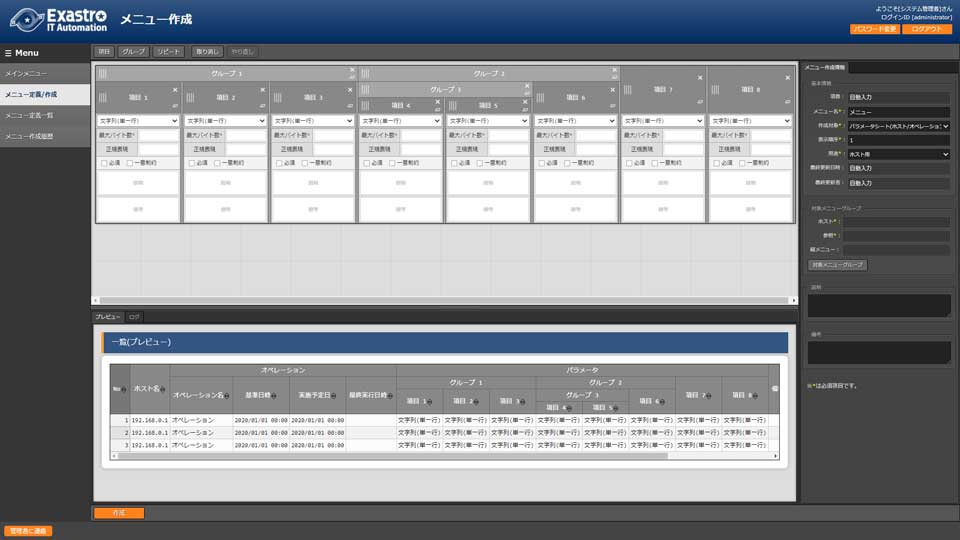 IT Automation 使用例02